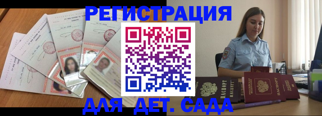 регистрация для дет. сада в Нальчике