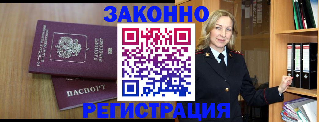 прописка штамп в Нальчике